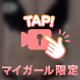 むにむに動画♡