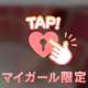 絶対秘密にしてね🤭