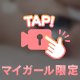 残り枠わずか🈳❤️