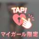 💌26日お礼♡