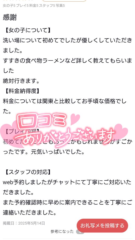 写メ日記サムネイル