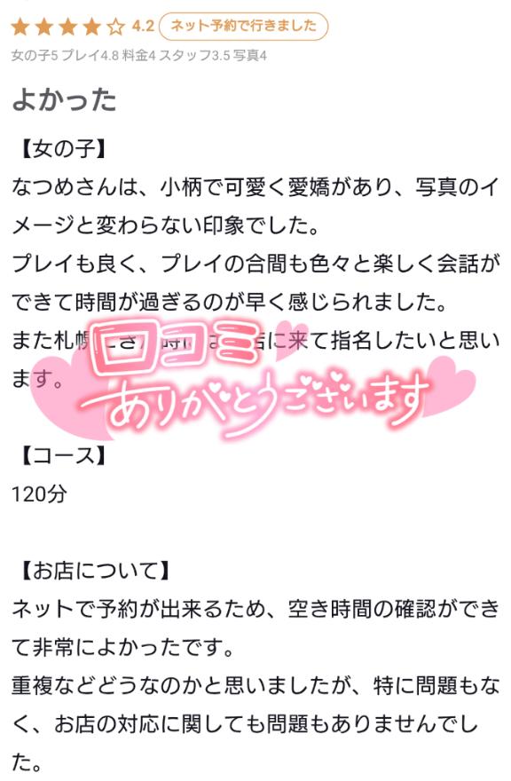 写メ日記サムネイル