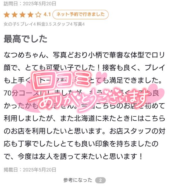 写メ日記サムネイル