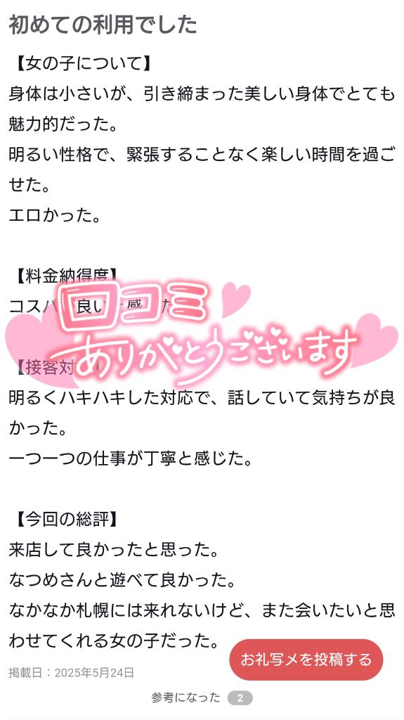 写メ日記サムネイル