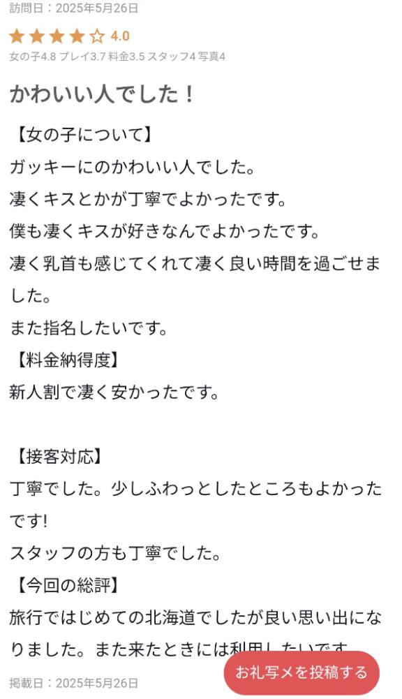 写メ日記サムネイル