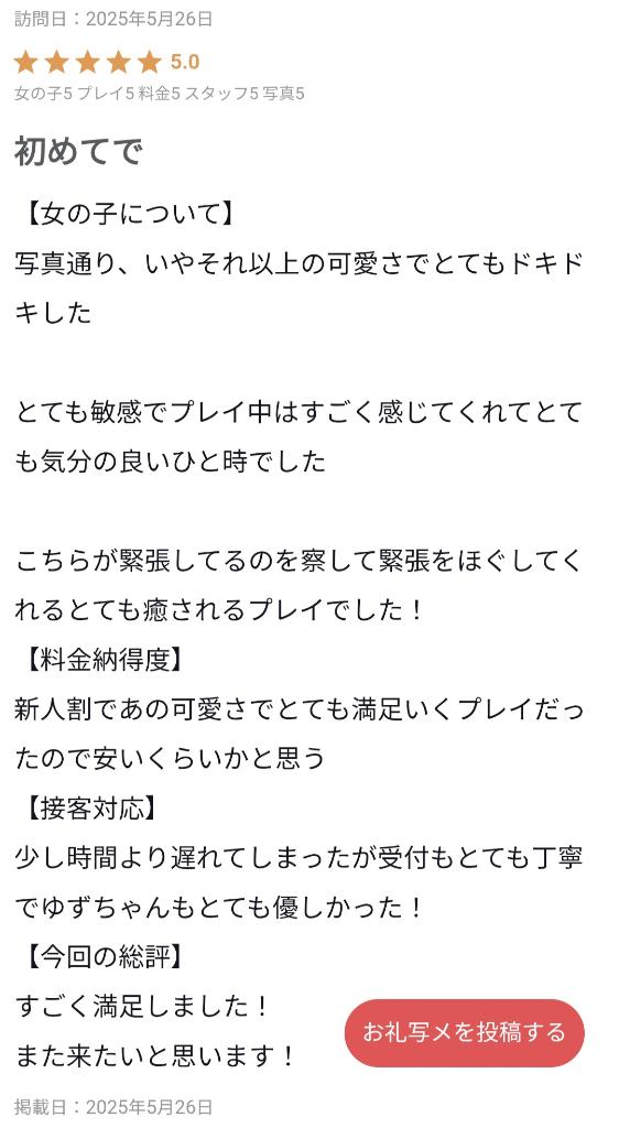 写メ日記サムネイル