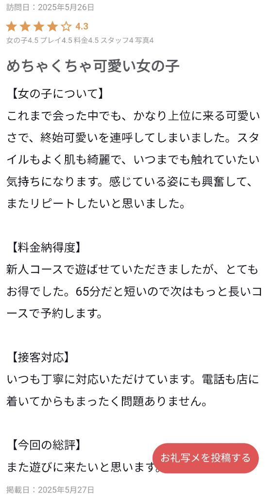 写メ日記サムネイル
