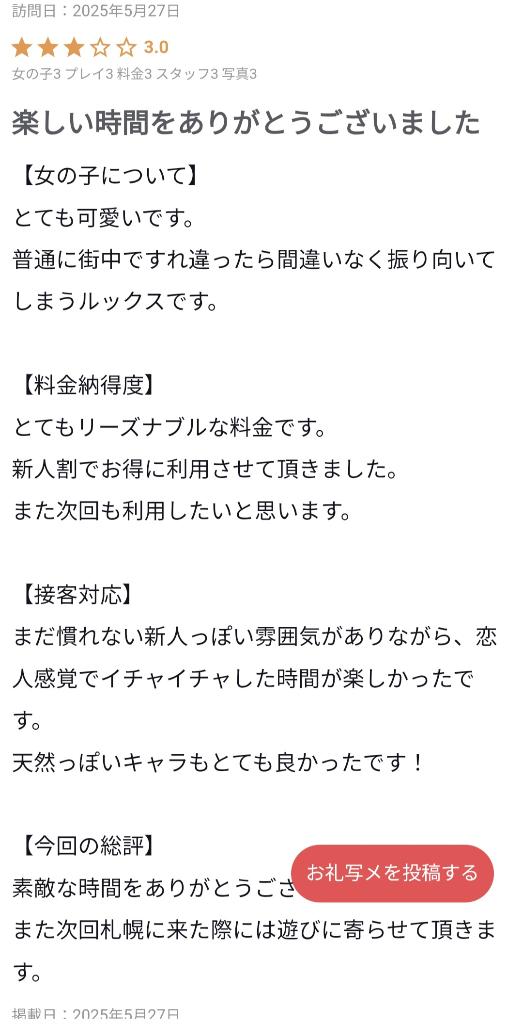 写メ日記サムネイル