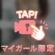 脱ぎ
