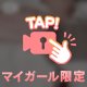 どうですか？