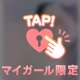 優しく鷲掴みにして…♡