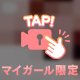上に乗ったら…♡
