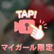 【動画】声あり🎥