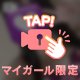 年上大好き変態女💓