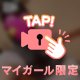 非日常はココにあるよ💗