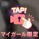 なんでワタシを選んでくれたの？