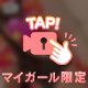 どんな時に興奮する？🥺