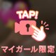 攻められるのが好きなお兄様😳❤️