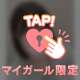さっきの日記の続き💕