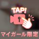 にゅるっっと