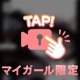ちょっとだけ、？