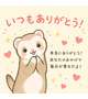 お礼♡