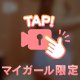 チラッとね🤍