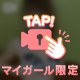 ずらして🤍
