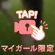 くいこみ🤍