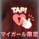 いた（╹◡╹）