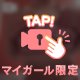 ♡おすすめコース♡