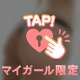 オヤスミナサイ