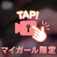 終わっちゃう