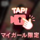 [お題]from:当たってた？さん