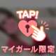 明日は⋯🩷
