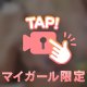 せっかちるよりも♡