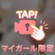 腰を抑えてぇ…むふぅ♡