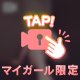 頑張った🎀