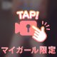 帰宅＼( ´･ω･`)┐しゅたっ