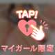 私について♡
