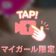 【24時間限定動画‼️📹】