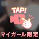 [お題]from:それを許さない社会さん