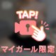 見えてる👀