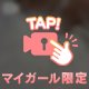 むにむに💗