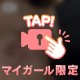 「何もしなくていいから🫣❤️‍🔥」