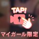 甘やかして♡