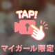 刺激的な夏にしよ？
