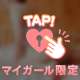 8月いっぱいありがとう💕