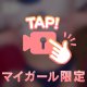 ハメ外しちゃお🤍