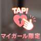 ♡ トロトロおま〇こ ♡